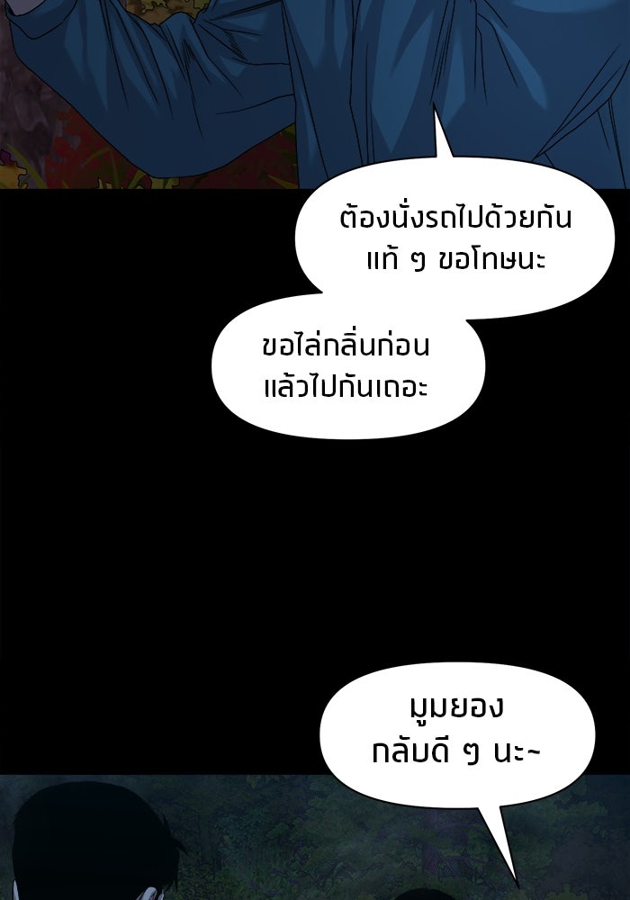 หมู่บ้านเร้นลับ - หน้า 91