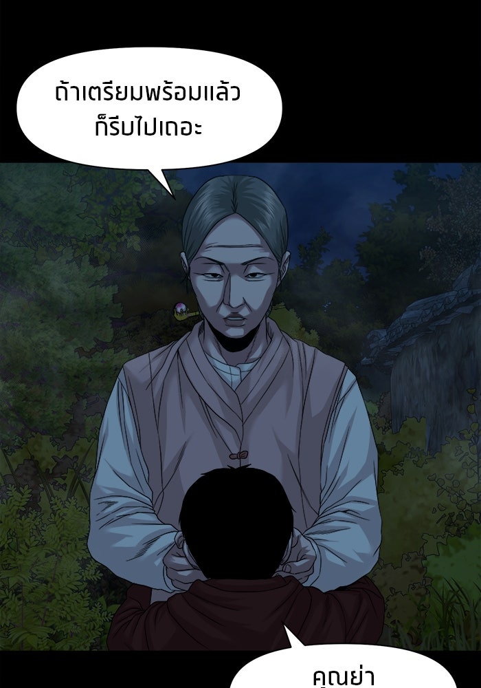 หมู่บ้านเร้นลับ - หน้า 93