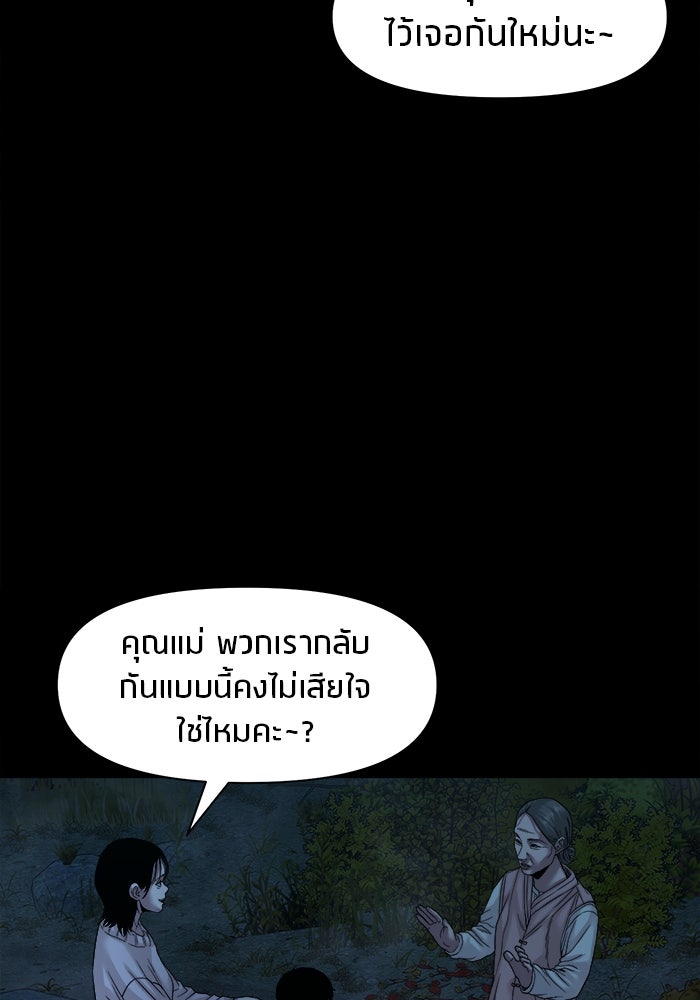 หมู่บ้านเร้นลับ - หน้า 94