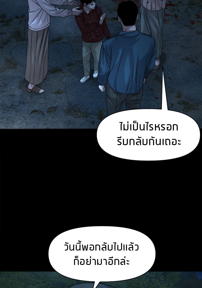 หมู่บ้านเร้นลับ - หน้า 95