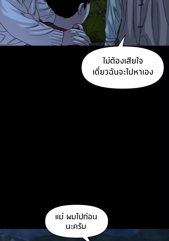 หมู่บ้านเร้นลับ - หน้า 98
