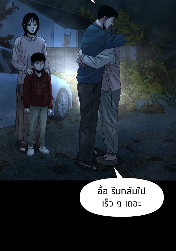หมู่บ้านเร้นลับ - หน้า 99