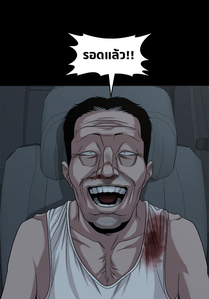 หมู่บ้านเร้นลับ - หน้า 103