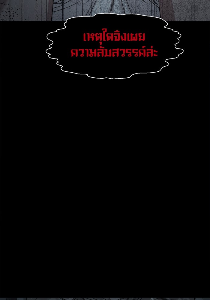 หมู่บ้านเร้นลับ - หน้า 114