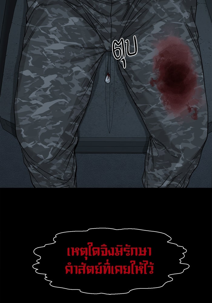 หมู่บ้านเร้นลับ - หน้า 115