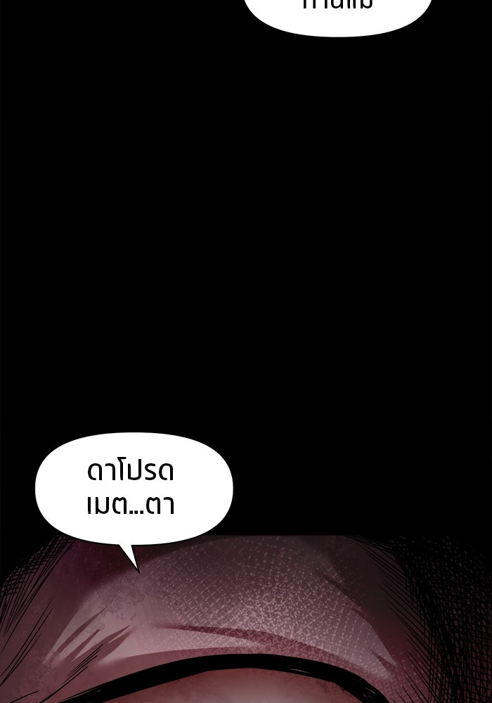 หมู่บ้านเร้นลับ - หน้า 122