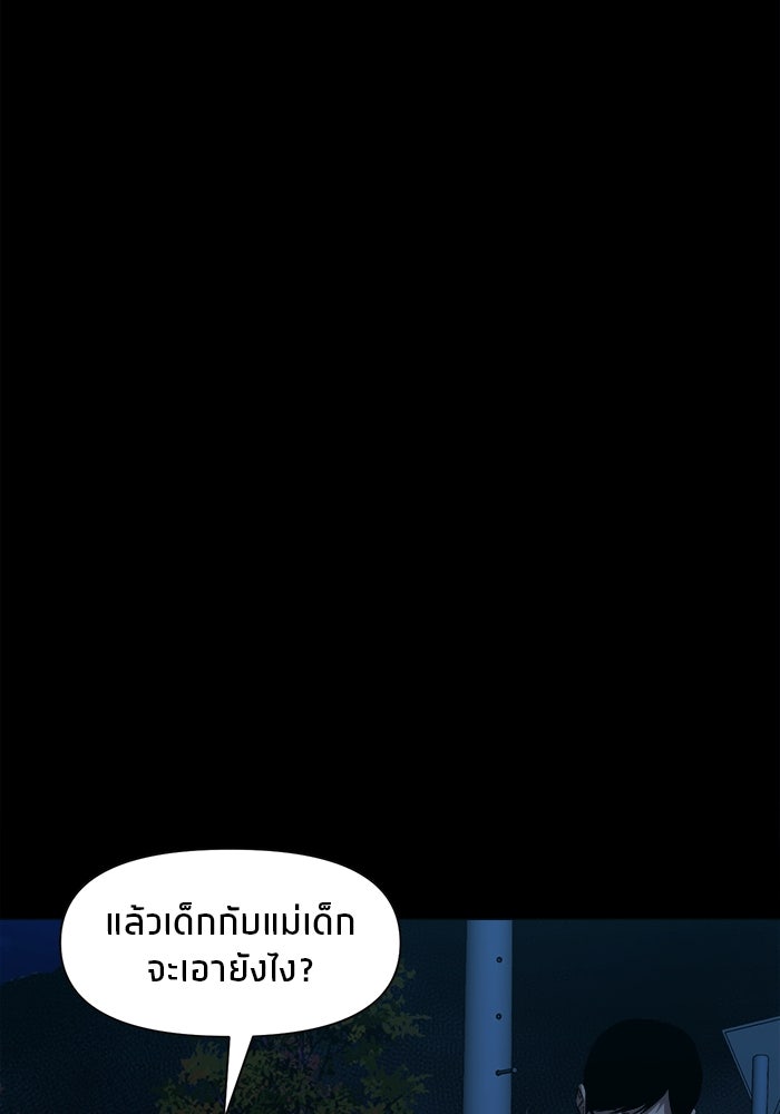 หมู่บ้านเร้นลับ - หน้า 28