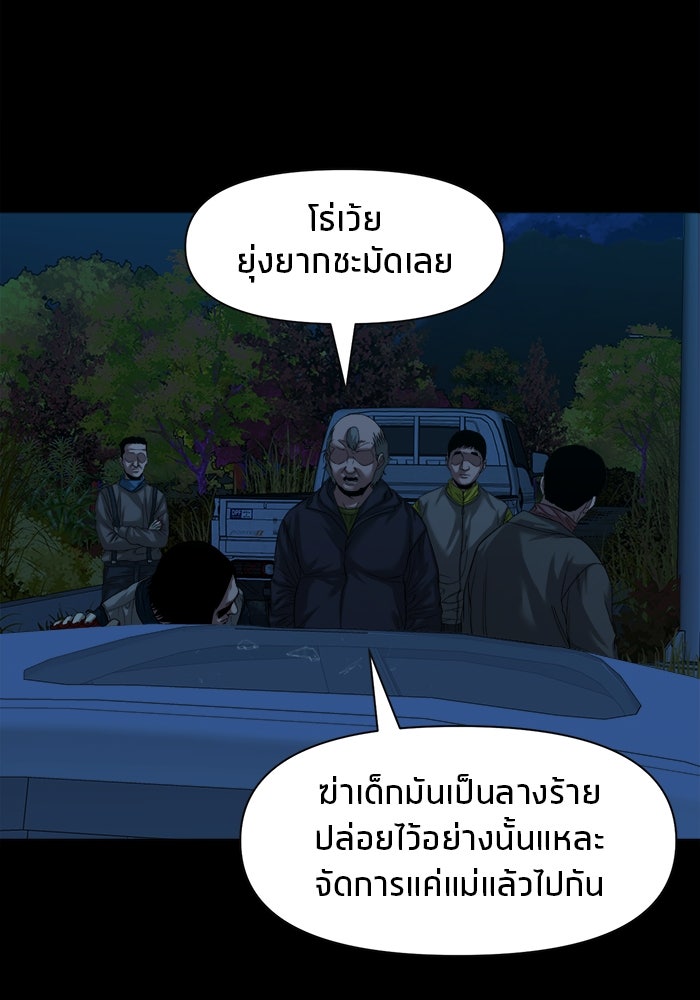 หมู่บ้านเร้นลับ - หน้า 30