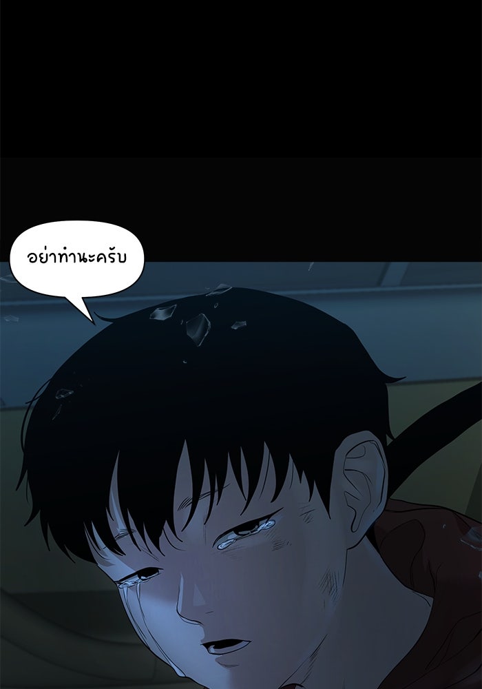 หมู่บ้านเร้นลับ - หน้า 34