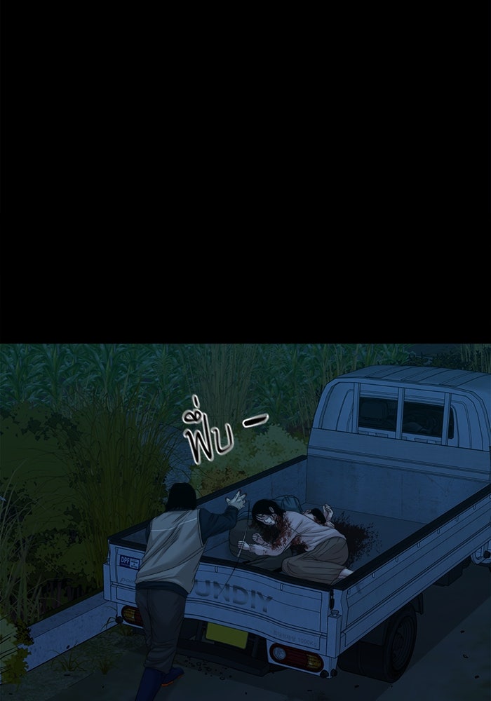 หมู่บ้านเร้นลับ - หน้า 45