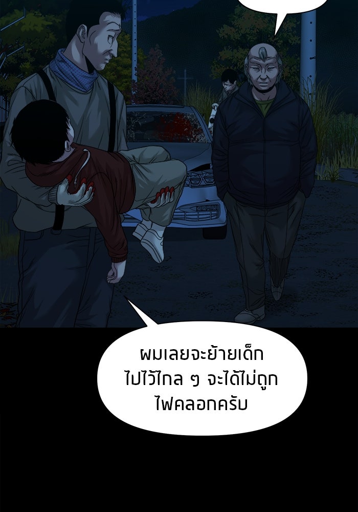 หมู่บ้านเร้นลับ - หน้า 51