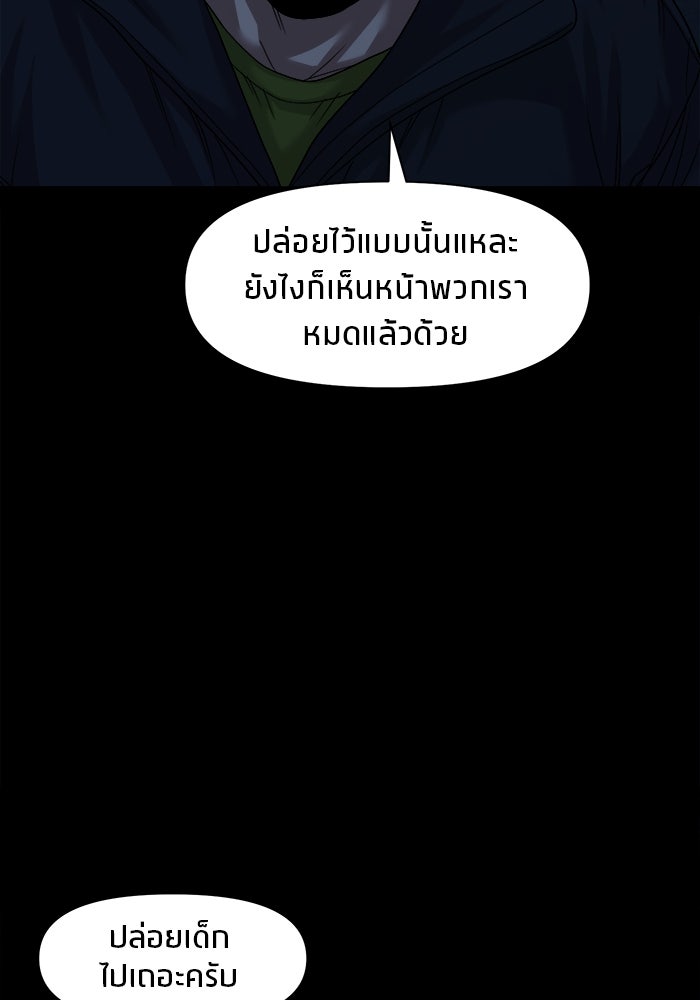 หมู่บ้านเร้นลับ - หน้า 53