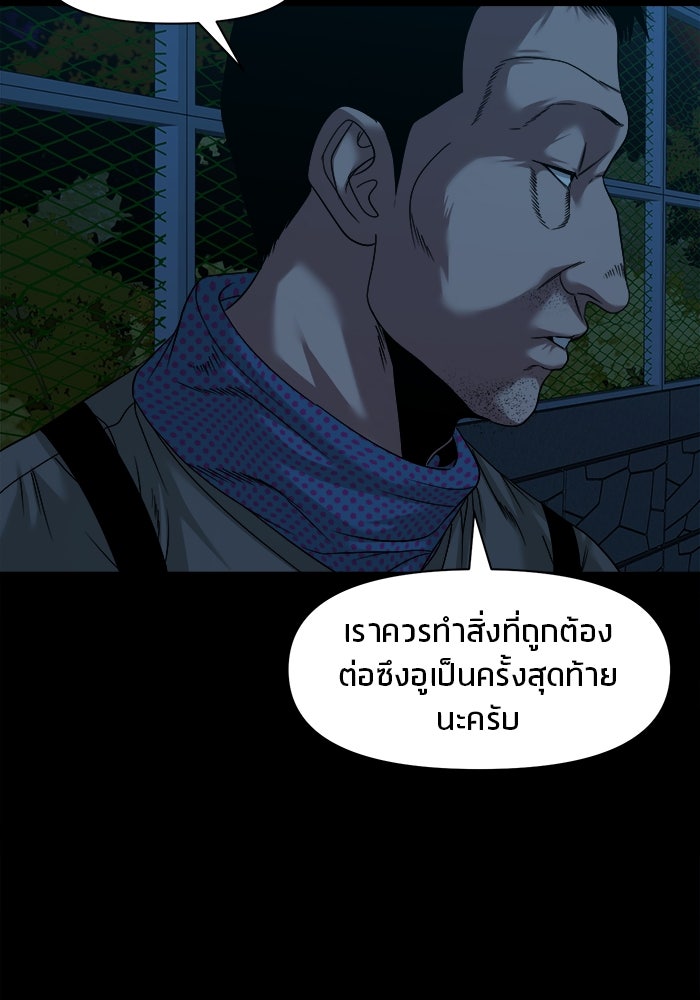 หมู่บ้านเร้นลับ - หน้า 54
