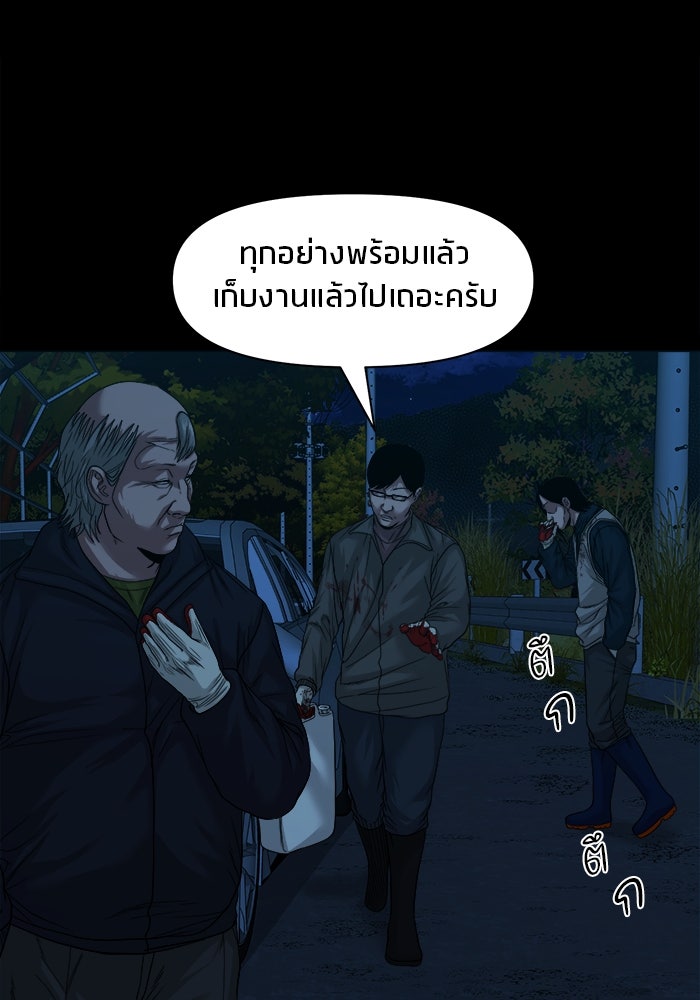 หมู่บ้านเร้นลับ - หน้า 56