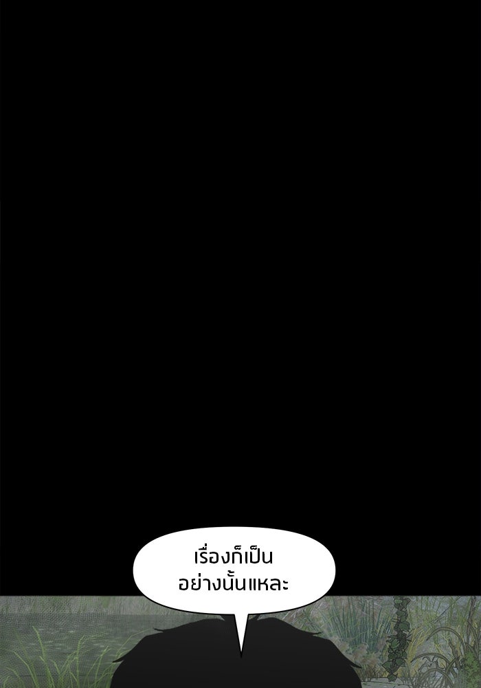 หมู่บ้านเร้นลับ - หน้า 67