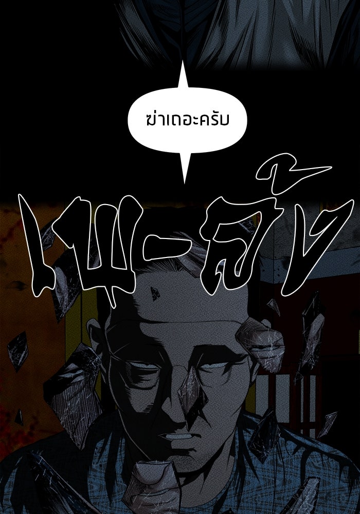 หมู่บ้านเร้นลับ - หน้า 85