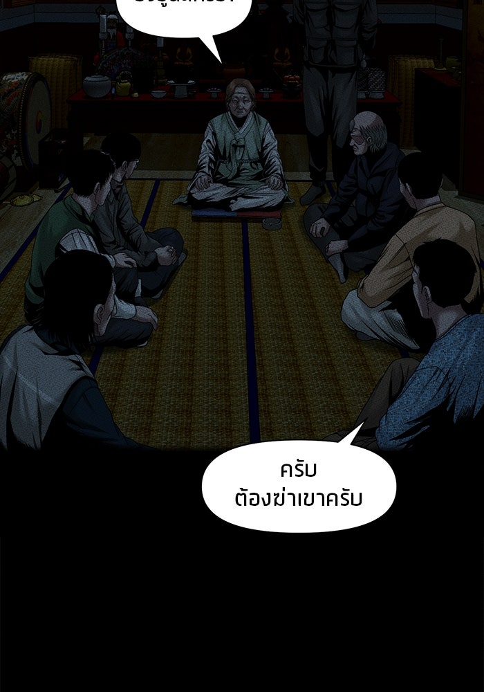 หมู่บ้านเร้นลับ - หน้า 87