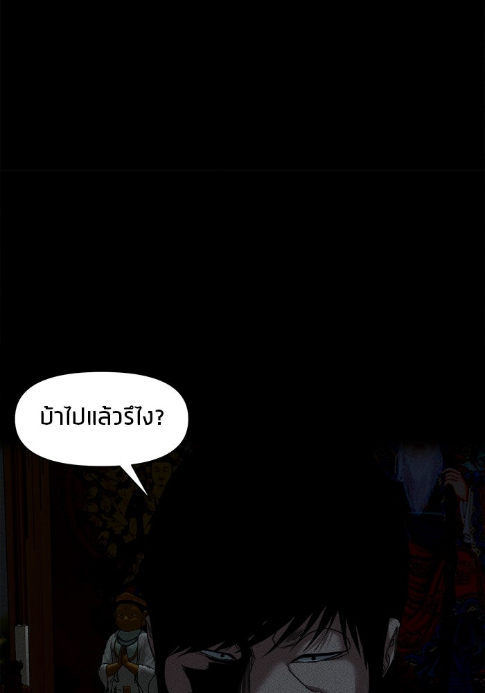 หมู่บ้านเร้นลับ - หน้า 88