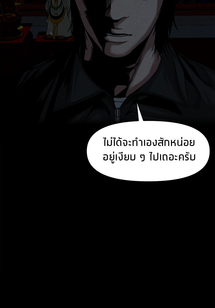 หมู่บ้านเร้นลับ - หน้า 89