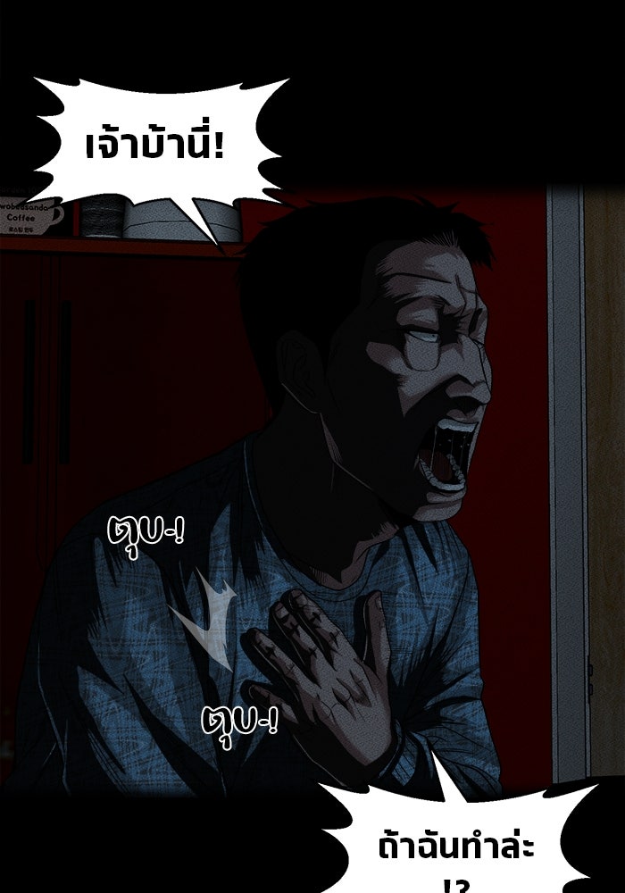 หมู่บ้านเร้นลับ - หน้า 90
