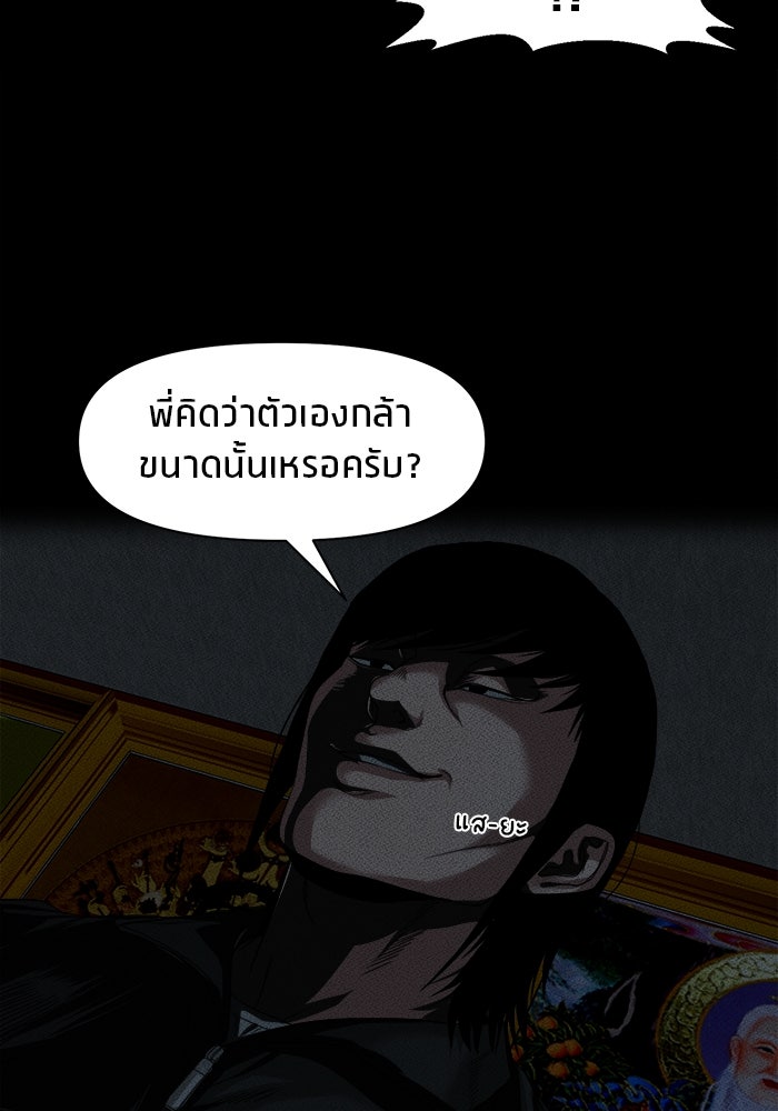 หมู่บ้านเร้นลับ - หน้า 91
