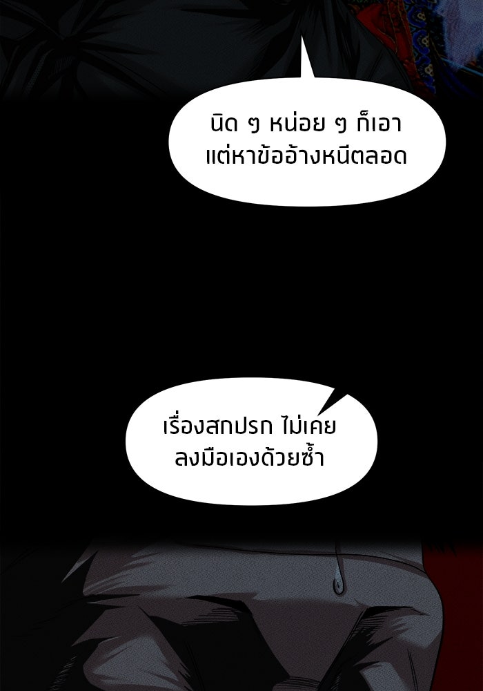หมู่บ้านเร้นลับ - หน้า 92
