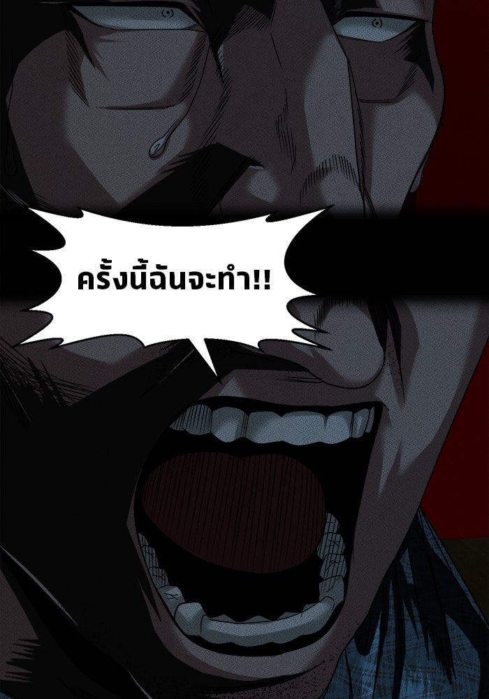 หมู่บ้านเร้นลับ - หน้า 93
