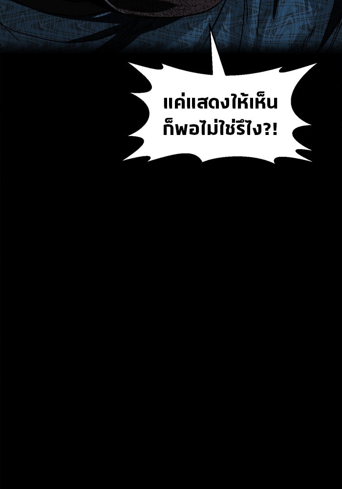 หมู่บ้านเร้นลับ - หน้า 94