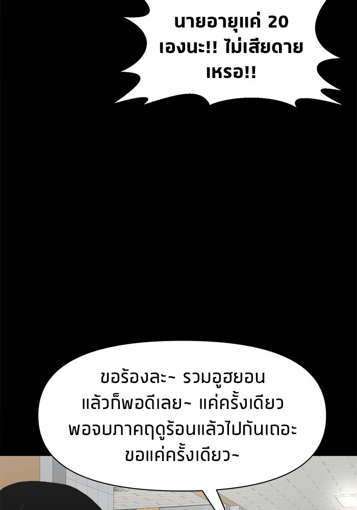 หมู่บ้านเร้นลับ - หน้า 101
