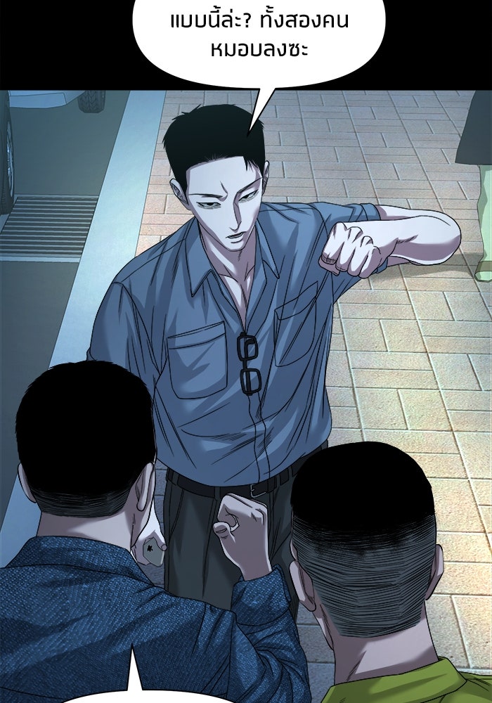 หมู่บ้านเร้นลับ - หน้า 110