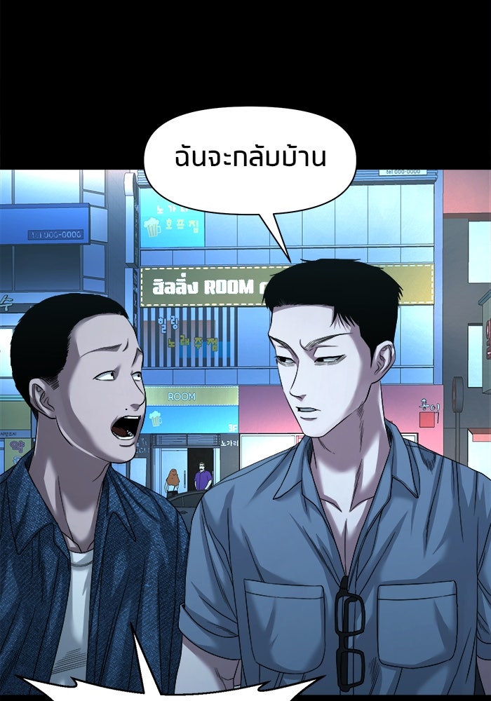 หมู่บ้านเร้นลับ - หน้า 115