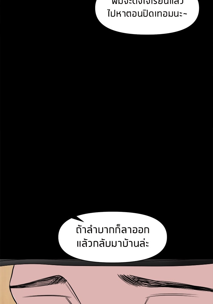 หมู่บ้านเร้นลับ - หน้า 21