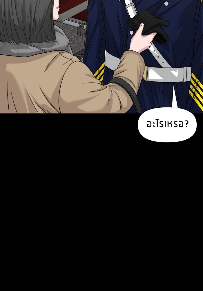 หมู่บ้านเร้นลับ - หน้า 23