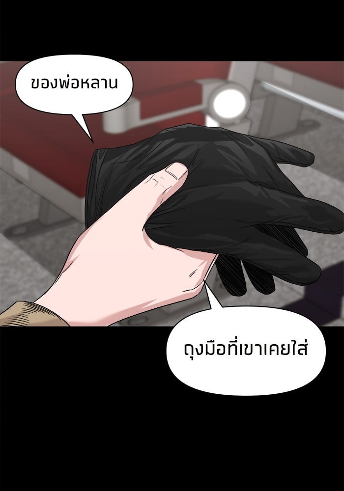 หมู่บ้านเร้นลับ - หน้า 24
