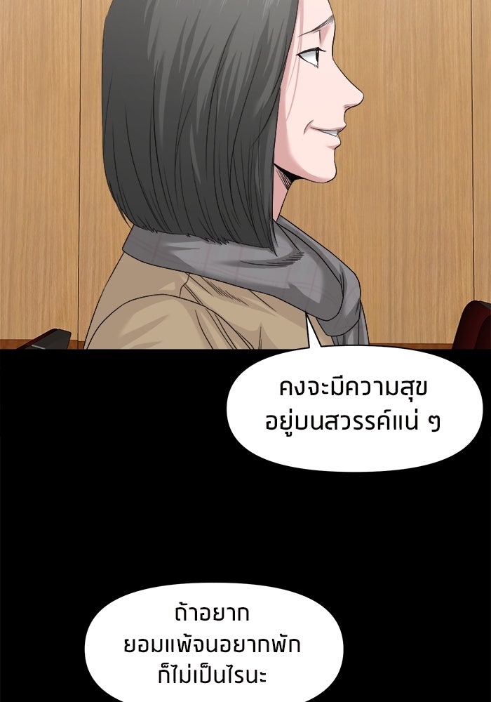หมู่บ้านเร้นลับ - หน้า 31