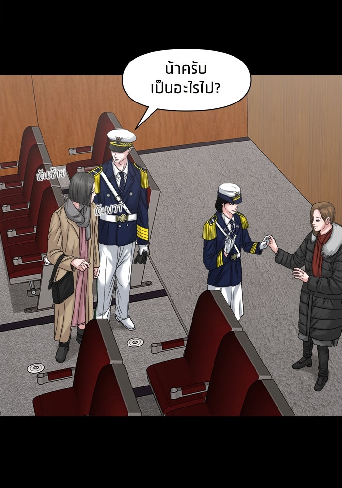 หมู่บ้านเร้นลับ - หน้า 35