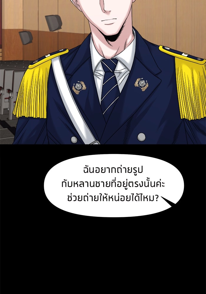 หมู่บ้านเร้นลับ - หน้า 38