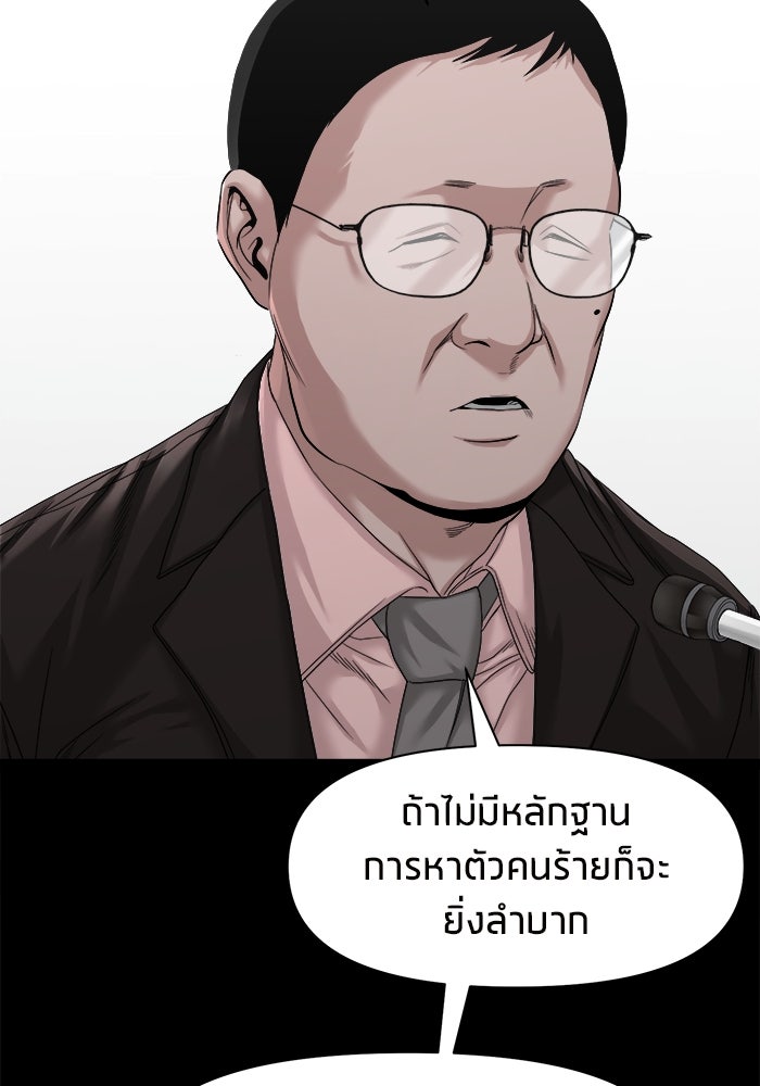 หมู่บ้านเร้นลับ - หน้า 52