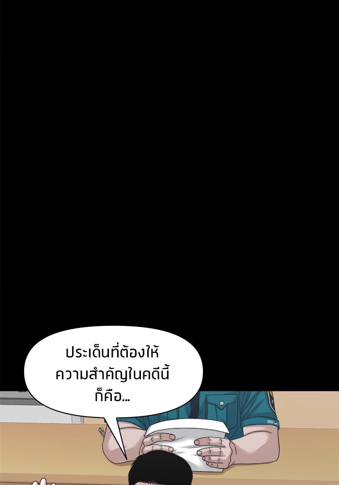 หมู่บ้านเร้นลับ - หน้า 67