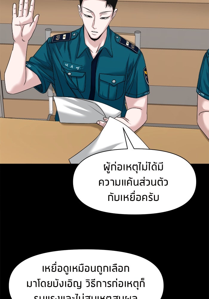 หมู่บ้านเร้นลับ - หน้า 68