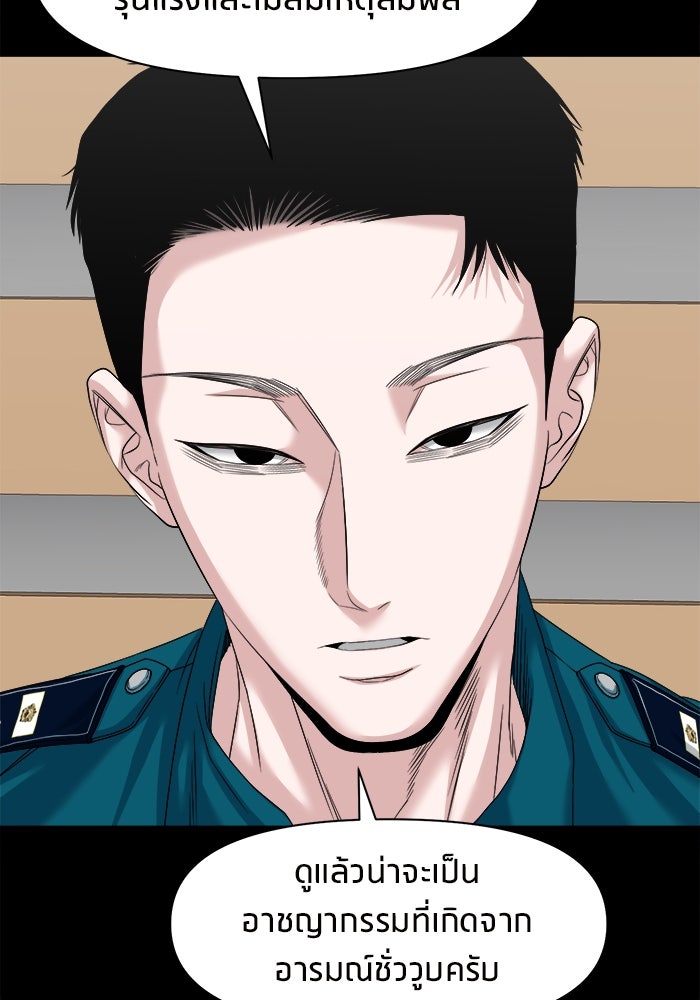 หมู่บ้านเร้นลับ - หน้า 69