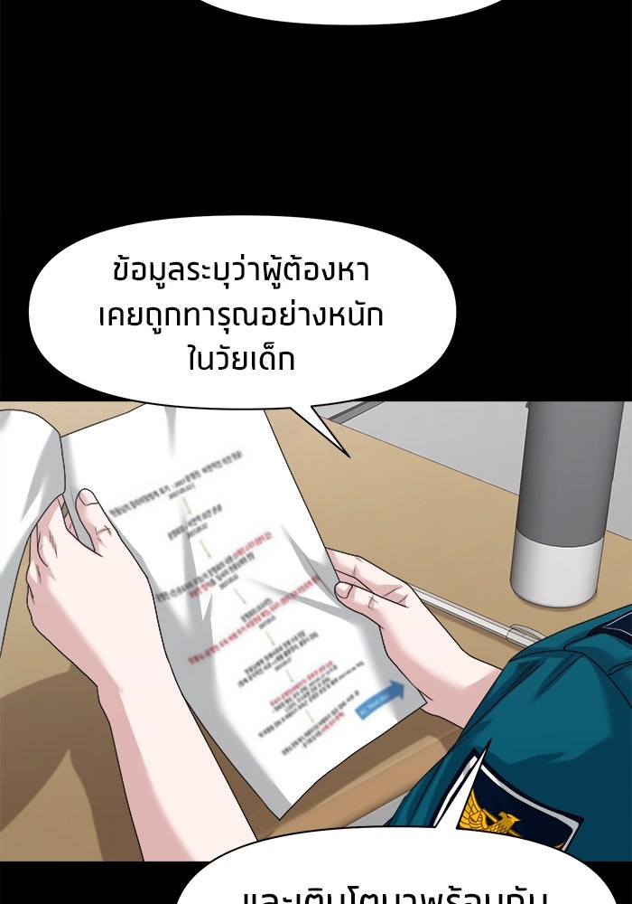 หมู่บ้านเร้นลับ - หน้า 70