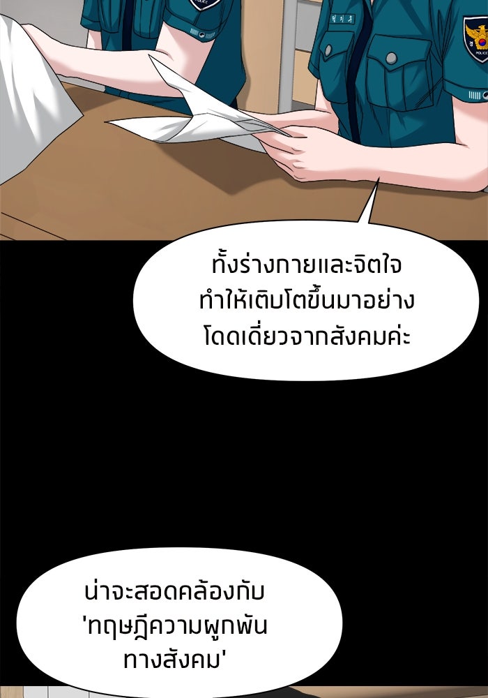 หมู่บ้านเร้นลับ - หน้า 72