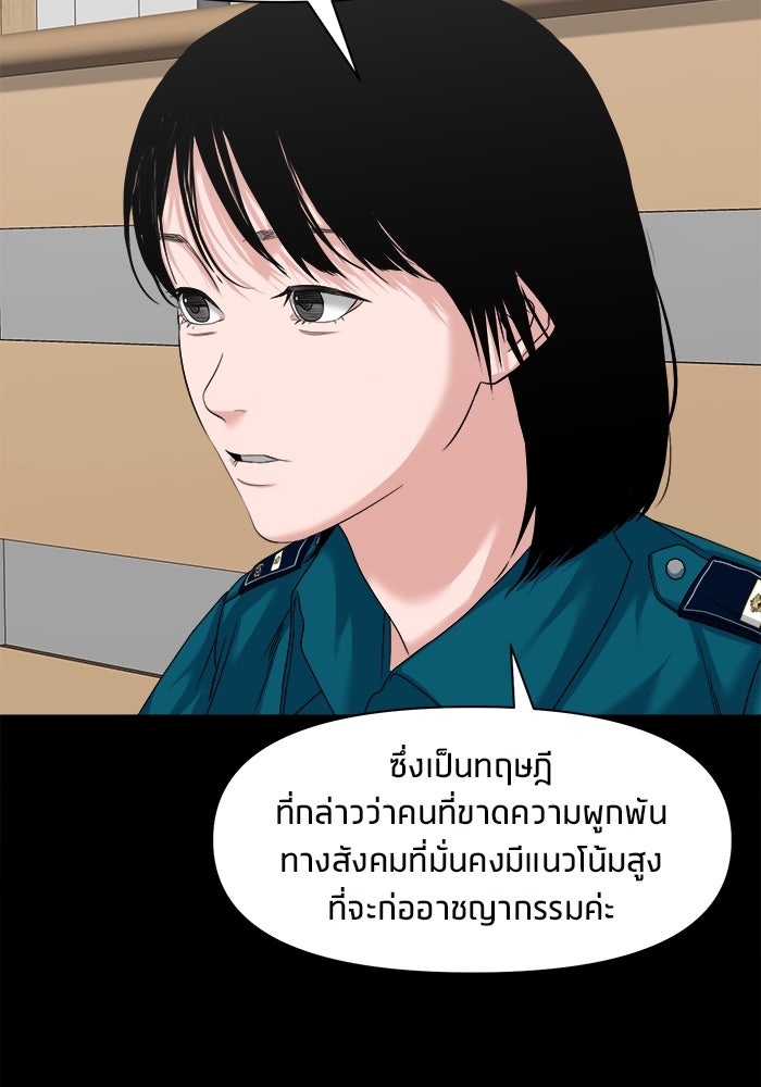 หมู่บ้านเร้นลับ - หน้า 73