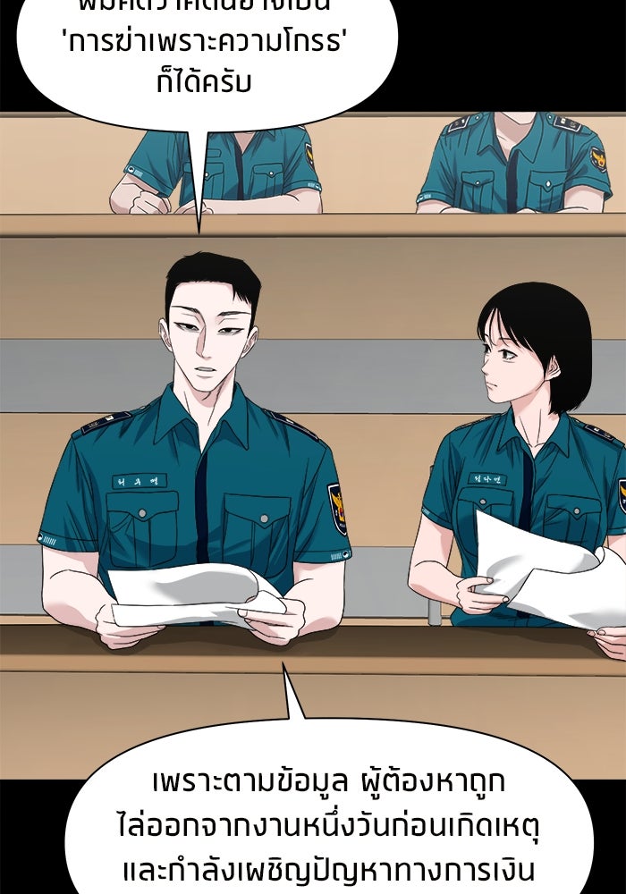 หมู่บ้านเร้นลับ - หน้า 76