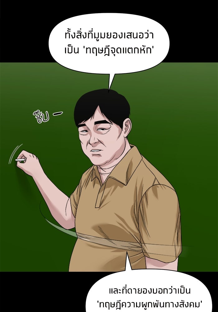 หมู่บ้านเร้นลับ - หน้า 82