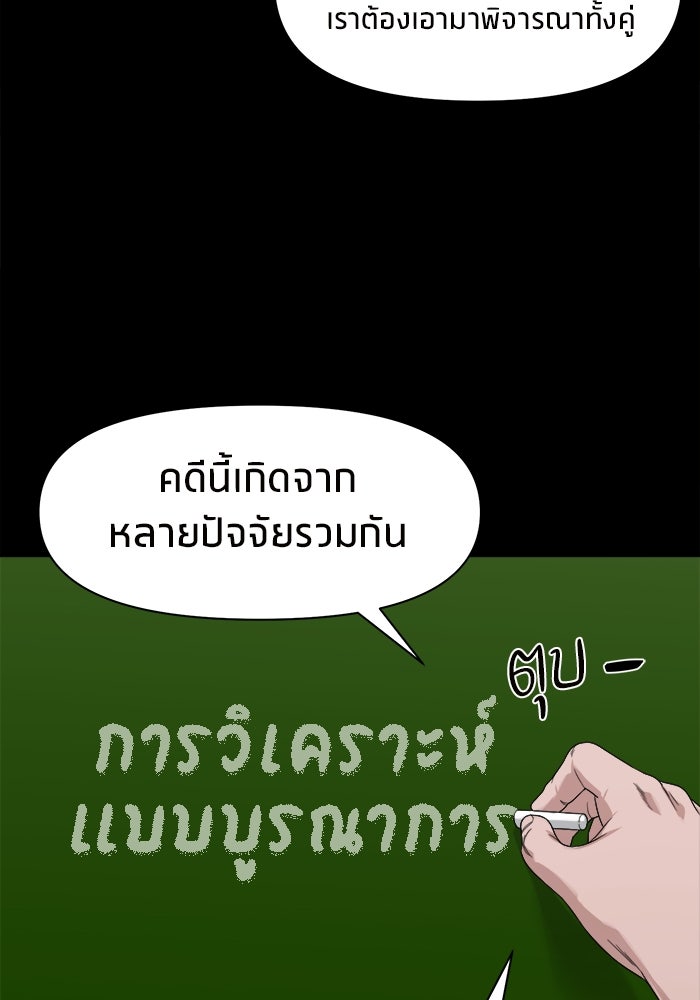 หมู่บ้านเร้นลับ - หน้า 83