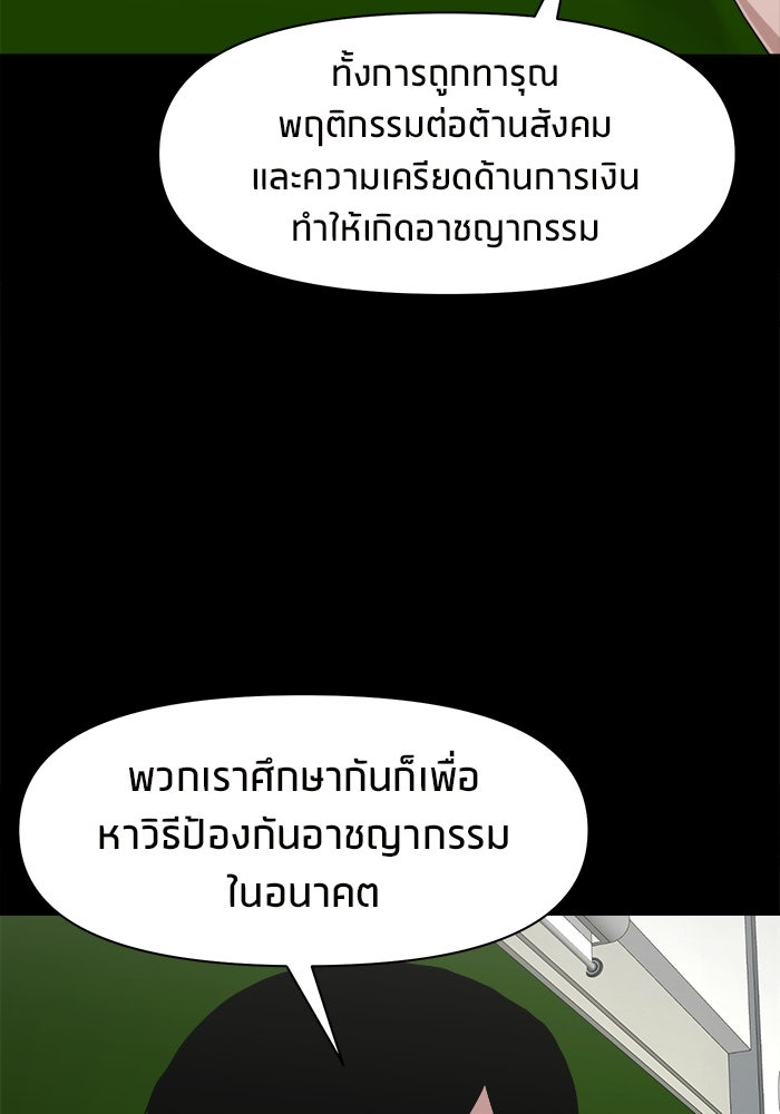 หมู่บ้านเร้นลับ - หน้า 84