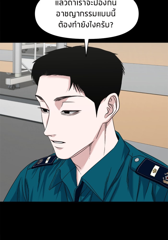 หมู่บ้านเร้นลับ - หน้า 86