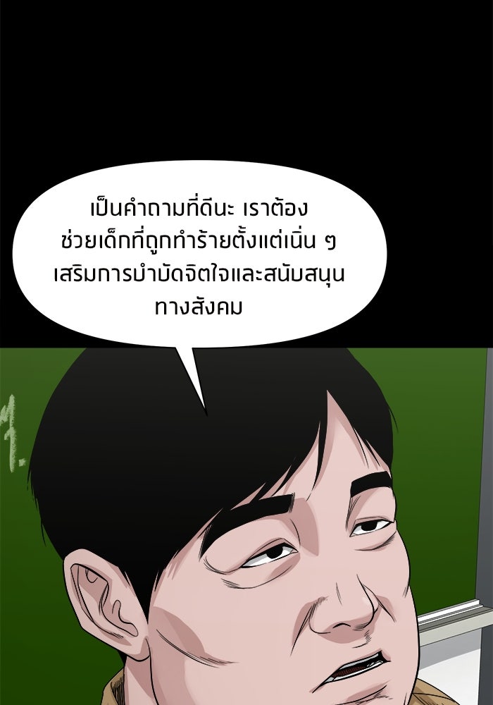 หมู่บ้านเร้นลับ - หน้า 87